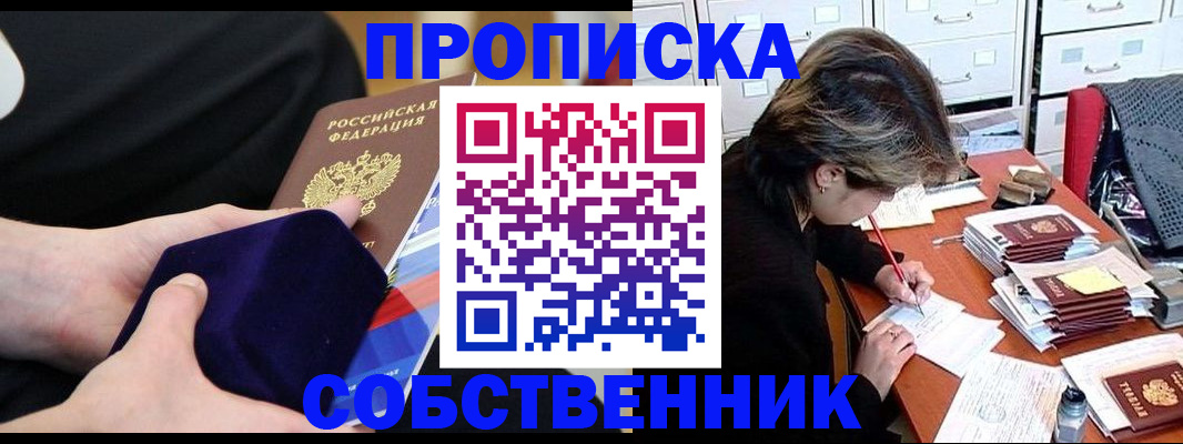 временная регистрация в квартире в Змеиногорске