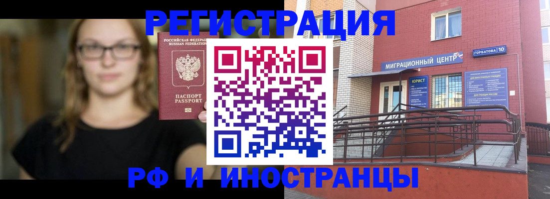 прописка поиск в Змеиногорске