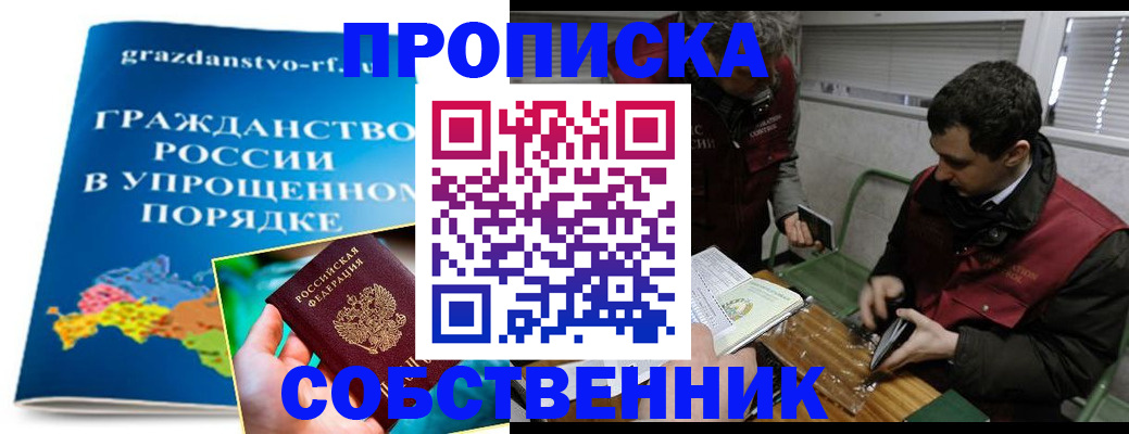 пропишу в квартире в Змеиногорске
