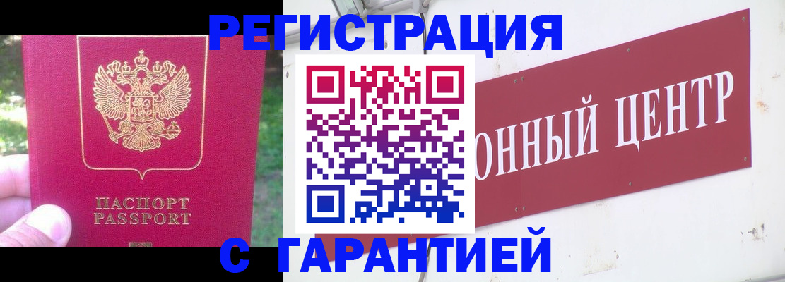 временная прописка в Змеиногорске