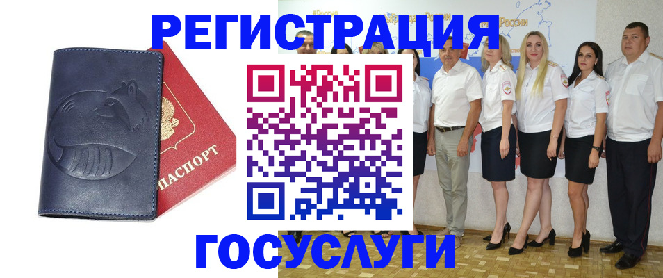 временная регистрация для всех в Змеиногорске
