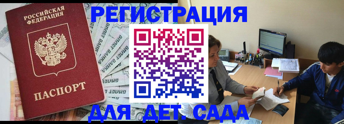 прописка 2025 в Змеиногорске