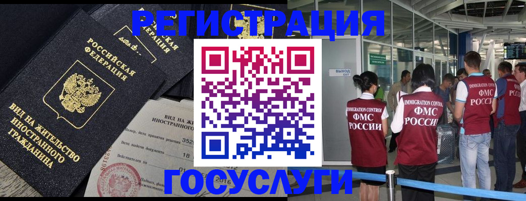 временная регистрация недорого в Змеиногорске