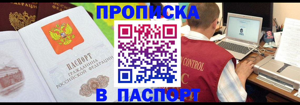 прописка для военкомата в Змеиногорске