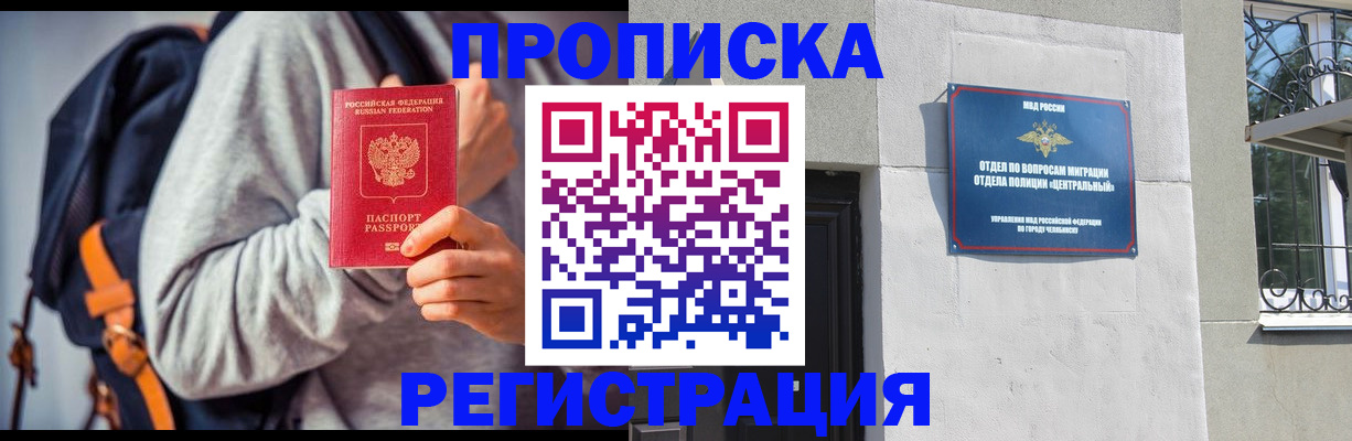 временная регистрация надежно в Змеиногорске