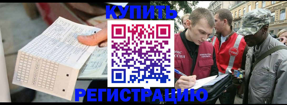 прописка для работы в Змеиногорске