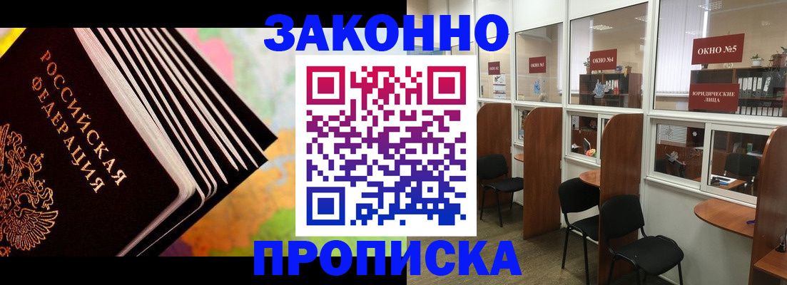 прописка для кредита в Змеиногорске