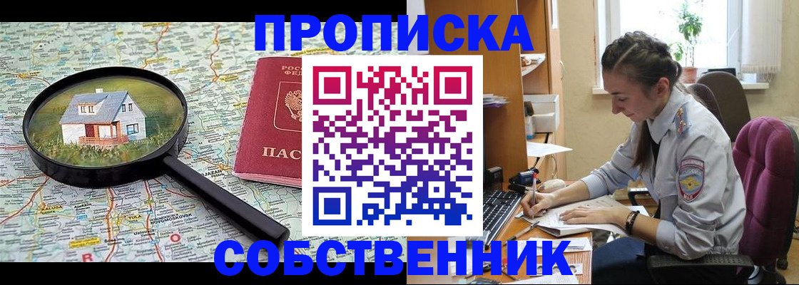 прописка ребенка в Змеиногорске